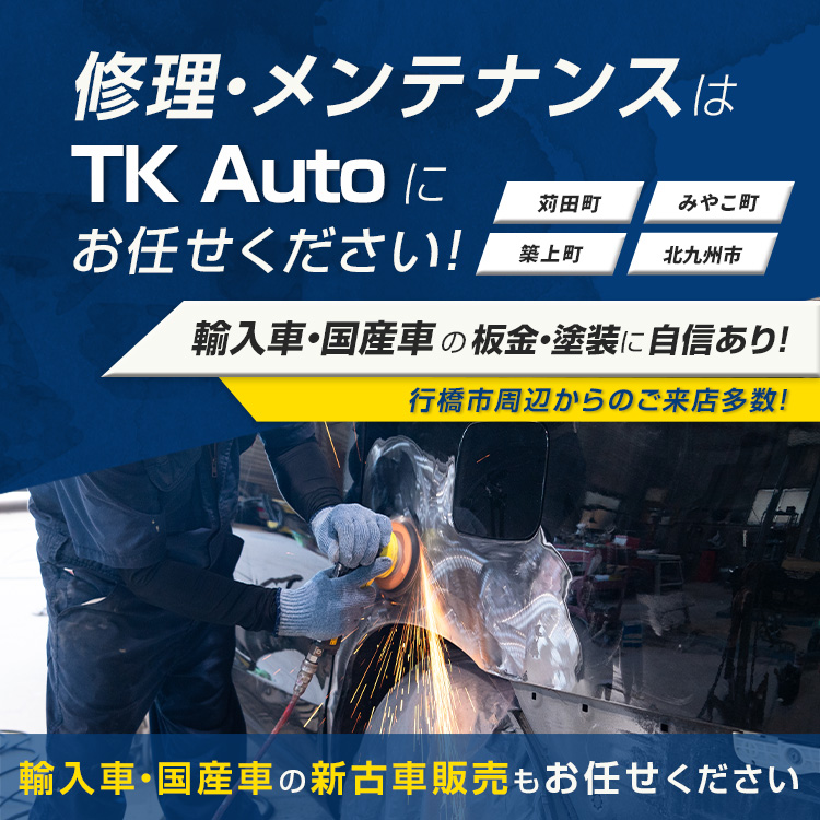 TK Auto | あらゆる国産・輸入車の整備・車検・修理は福岡県行橋市・TK Autoにお任せください